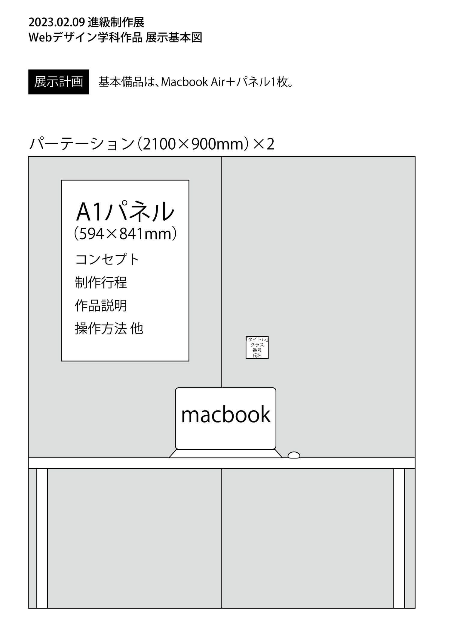 展示イメージ