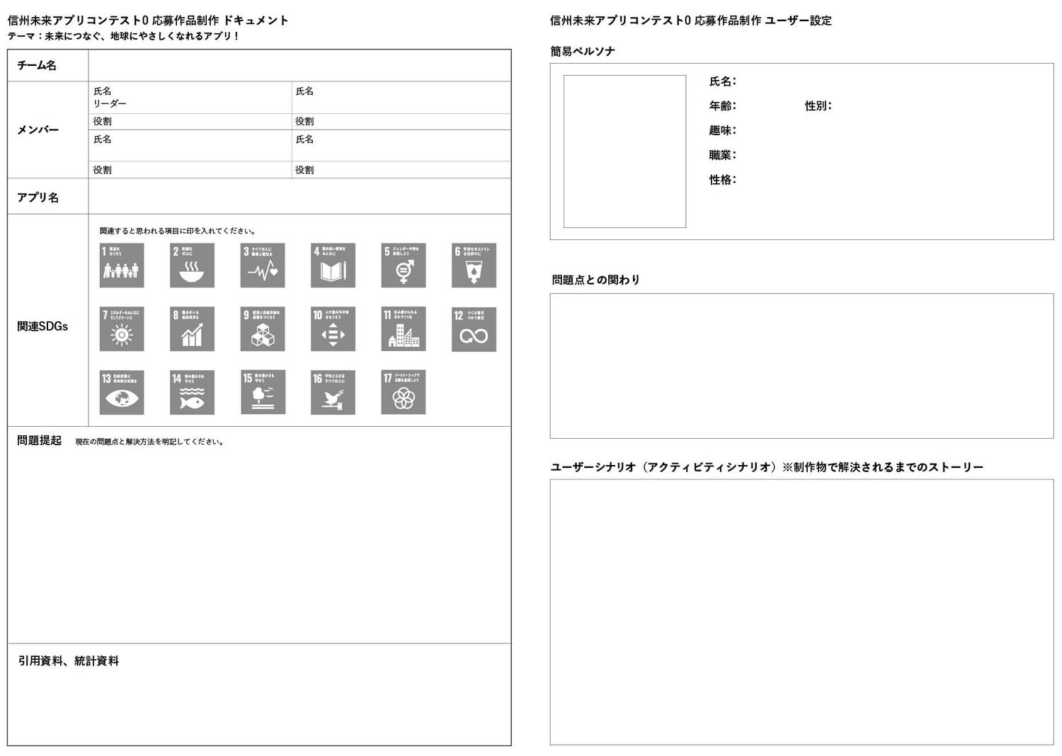 アプリ制作集中授業ドキュメント