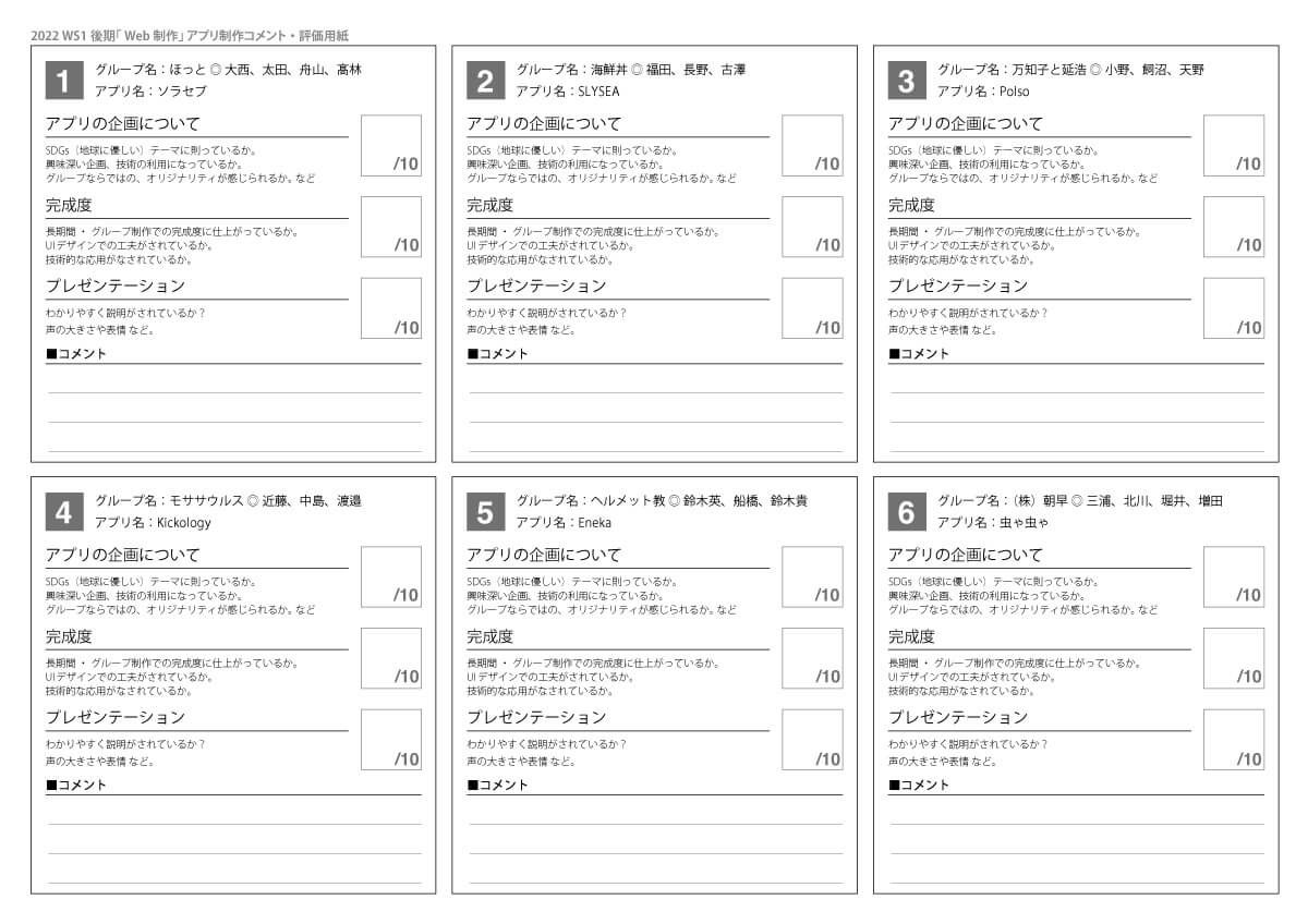 後期Webアプリ評価表