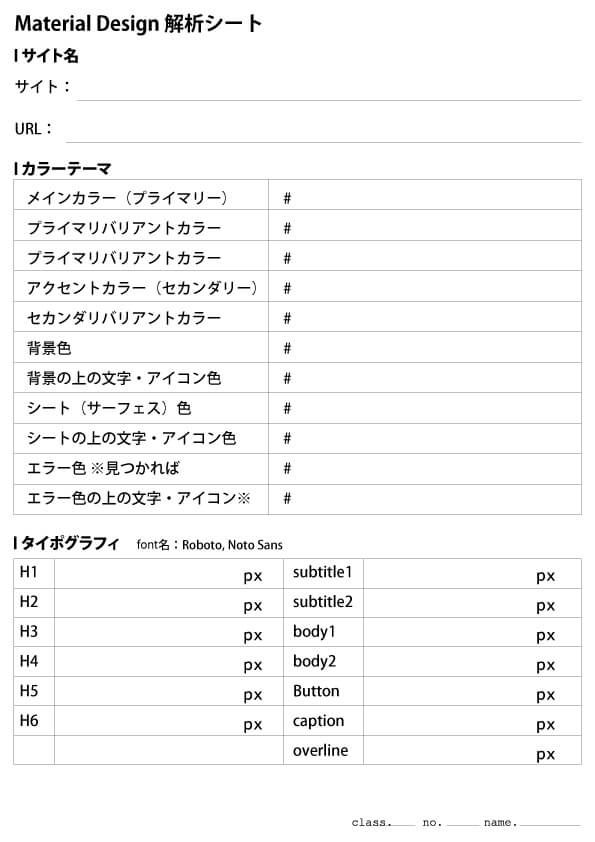 マテリアルデザインシート