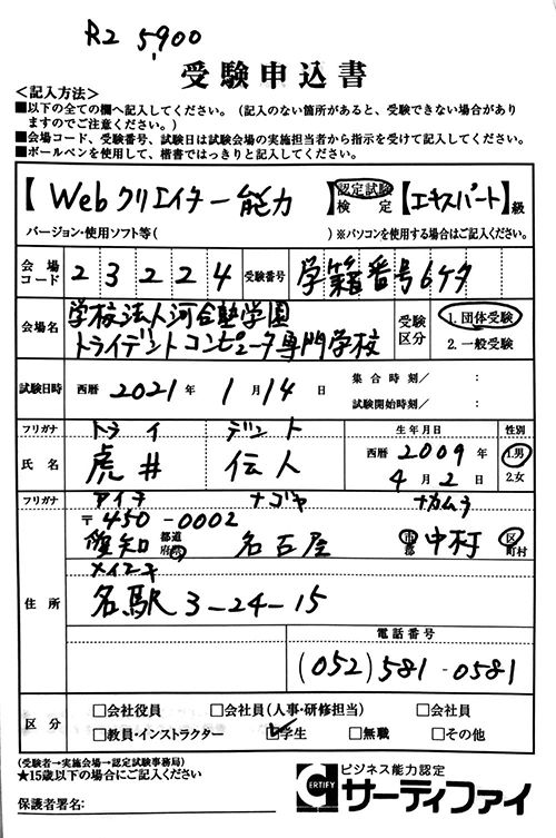 受験票記述見本