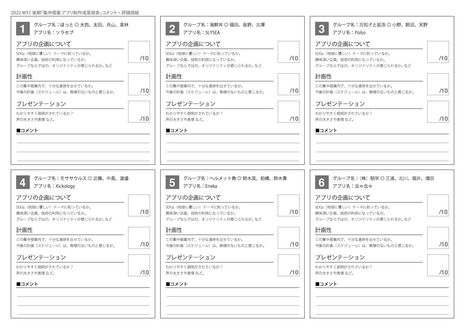 集中授業成果発表シート