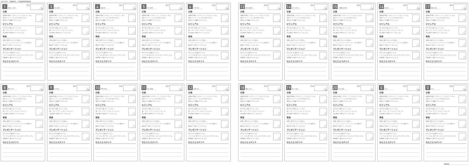 進級制作展発表会評価表