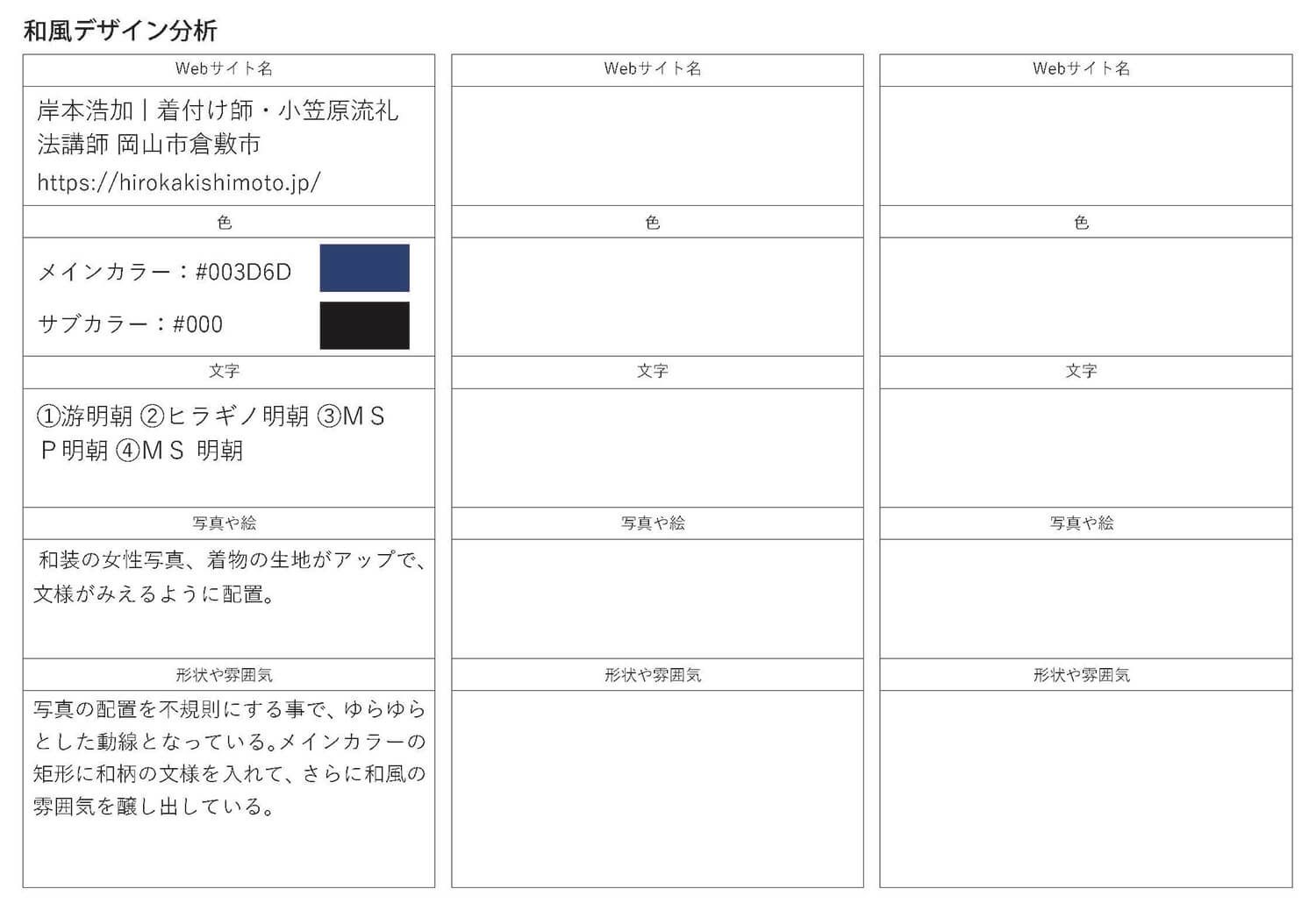 和風分析シート